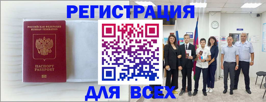 прописка в Иваново