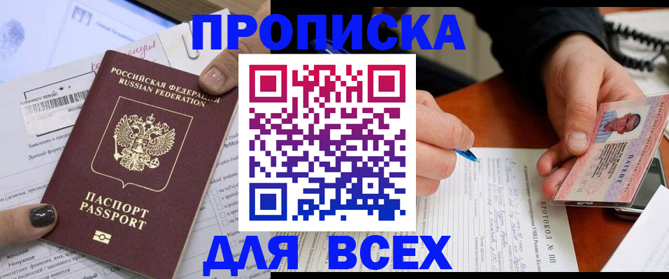 прописка паспорт в Иваново